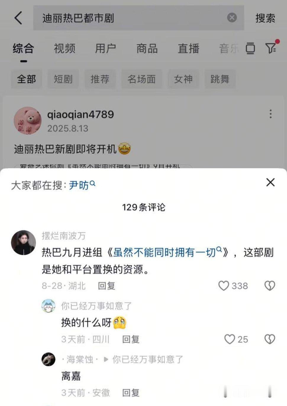 热巴新剧一人分饰俩角，都市白领和小镇主妇，交换人生之后🔪了对方，这个设定在内娱