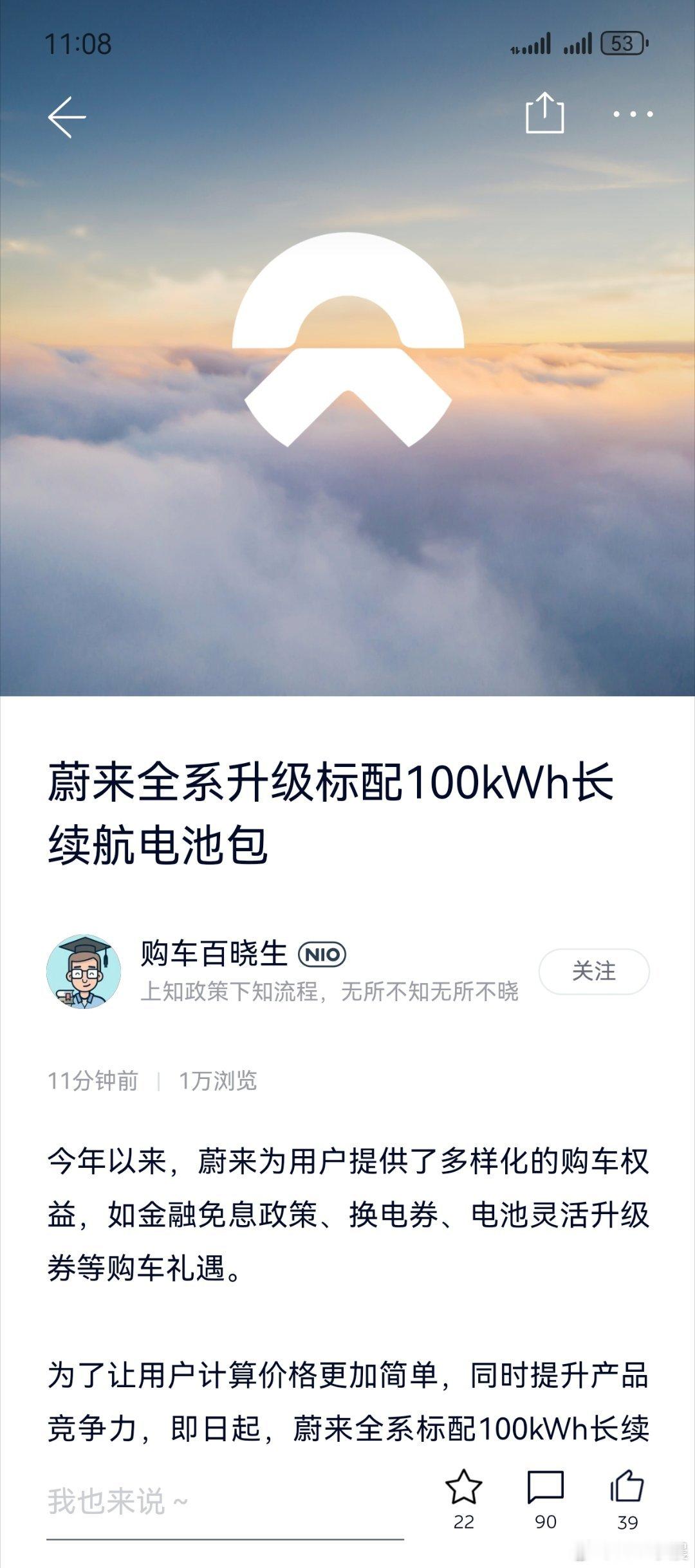 蔚来全系标配100度电池包！之前75度版本的价格现在买100度相当于全品牌全系降