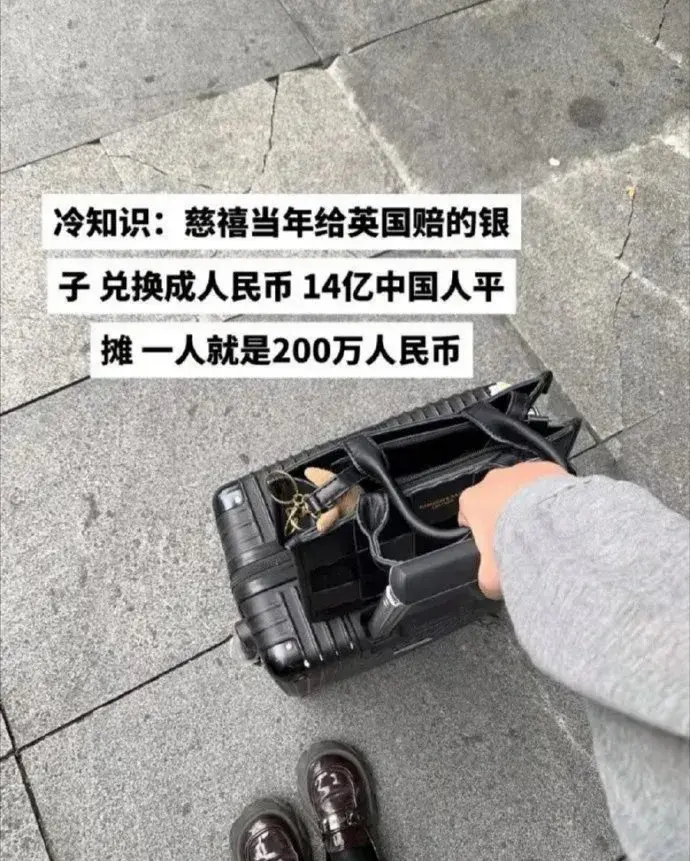 没有慈禧的话，咱们都是百万富