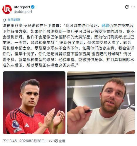 关于曼联左后卫的引援，石头哥、罗马诺给出了截然不同的态度石头哥是这么表达的：