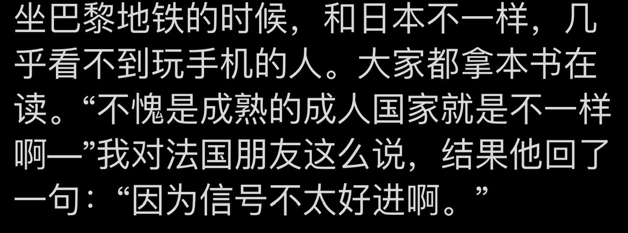 日本人发文赞叹法国地铁里，几乎看不到法国人玩手机，都在看书，不像日本地铁里都是玩