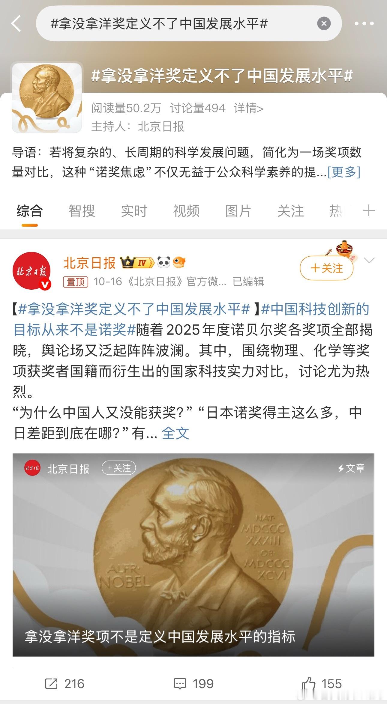 有时候感觉我们这也太精神分裂了：前几天还是诺贝尔是洋奖不能定义我们的发展水平。然