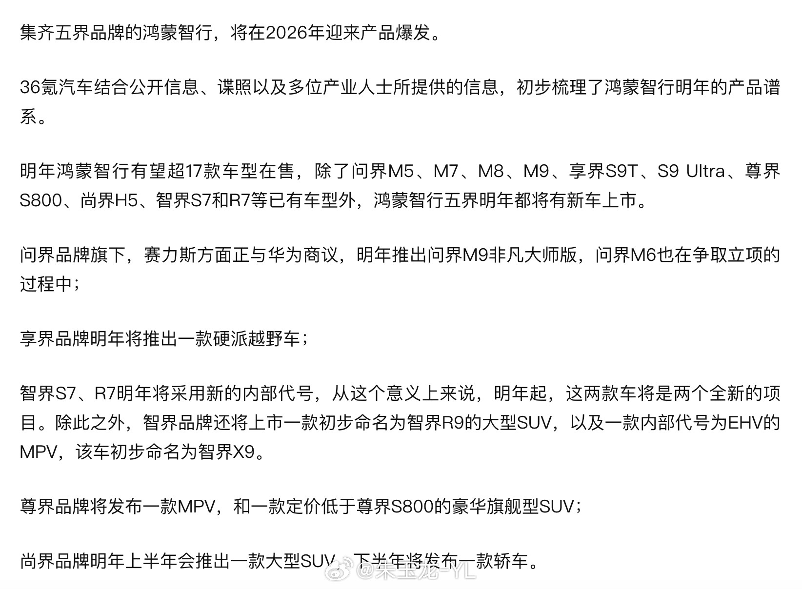 根据36氪的汇总，鸿蒙智行2026年的规划，推出超过17款车型（问界、享界、尊界