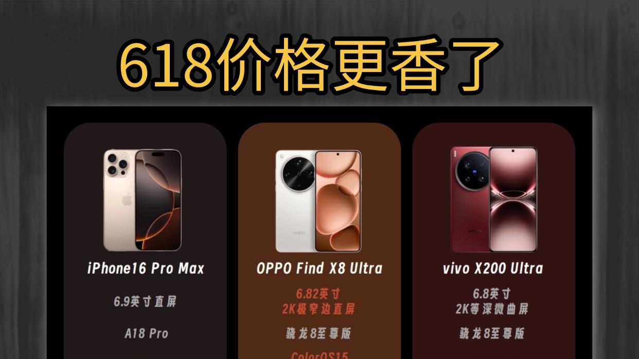 618苹果OV旗舰Ultra三选一,最香的是哪一款?