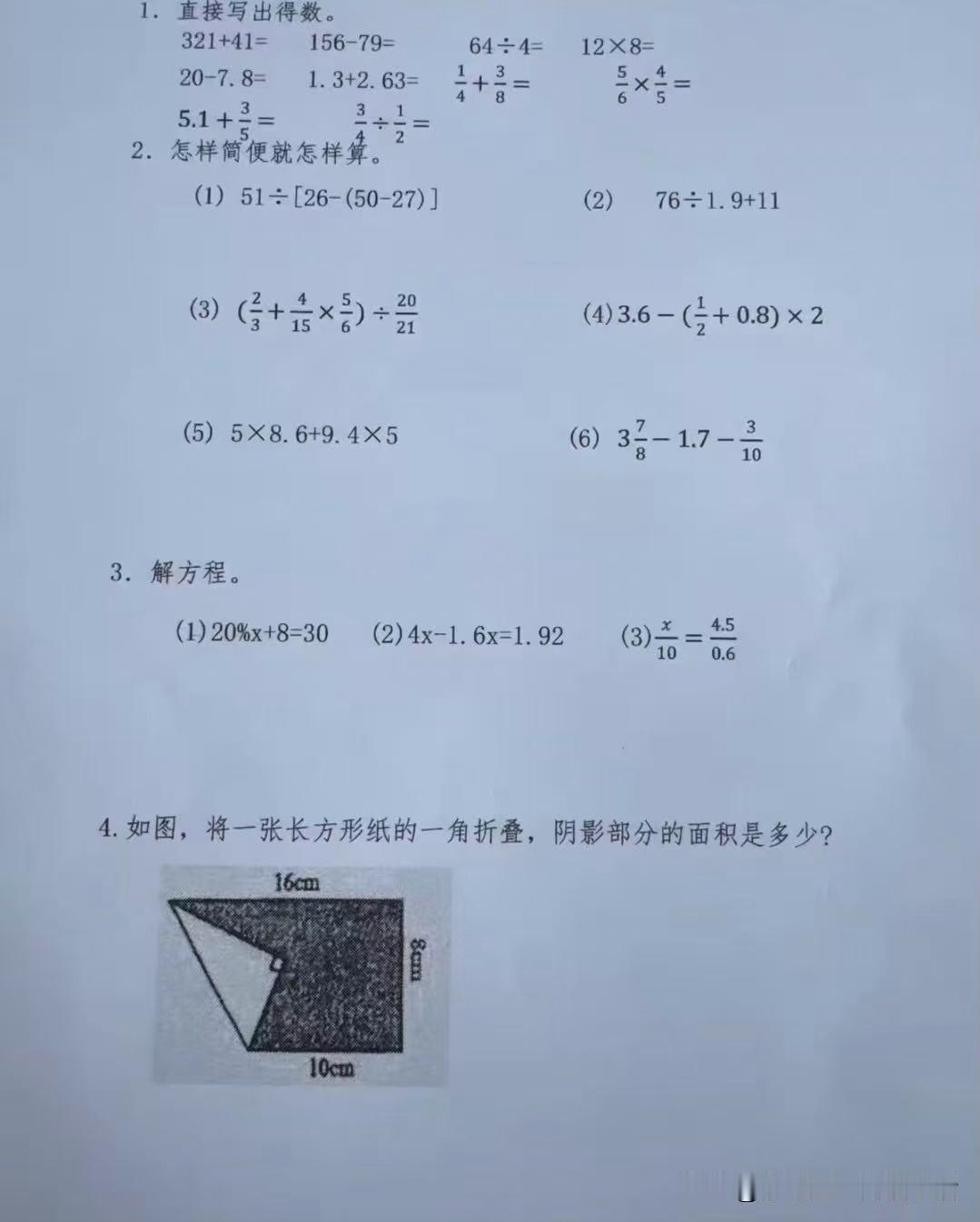 不得不吐槽！学校老师在群里发了一张只有几道计算题的作业纸，非要让家长打印出来，还