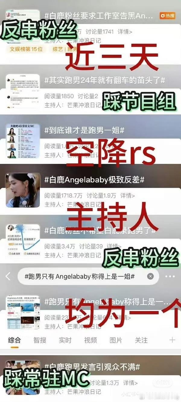 你们品品，关于白鹿的这几天嘿rs词条好明显资源竞争的样子啊…抢资源的意图啊