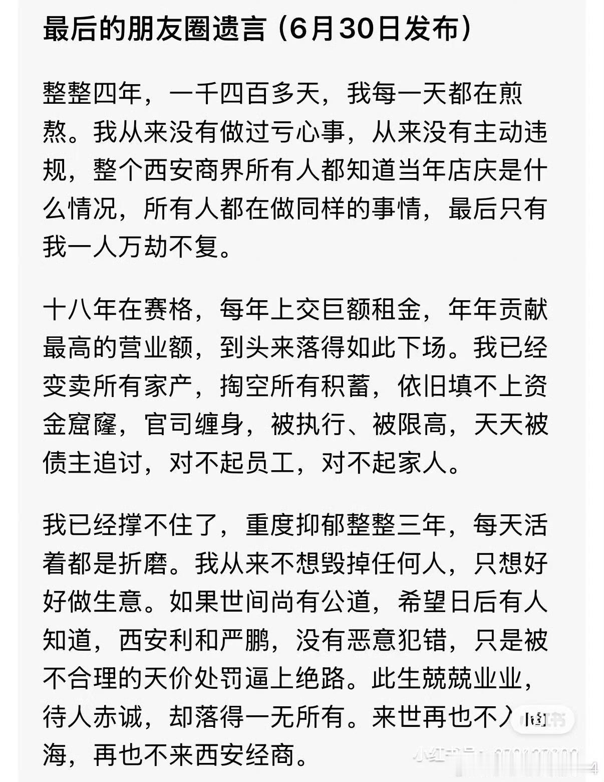 【琅河财经】西安赛格严总这事，后劲太大了。说实话，我是不会去西安投资的，懂的人都