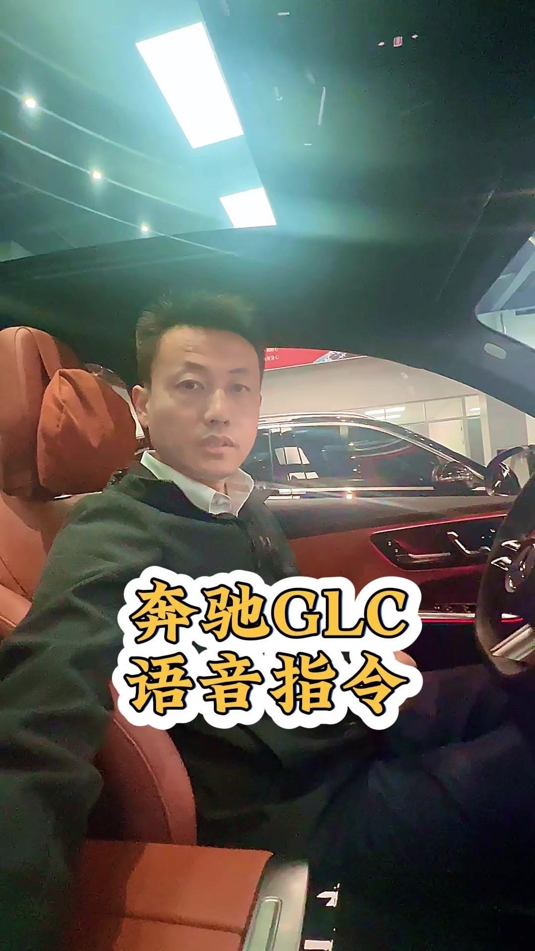 新款奔驰GLC的语音指令识别力不错。叫