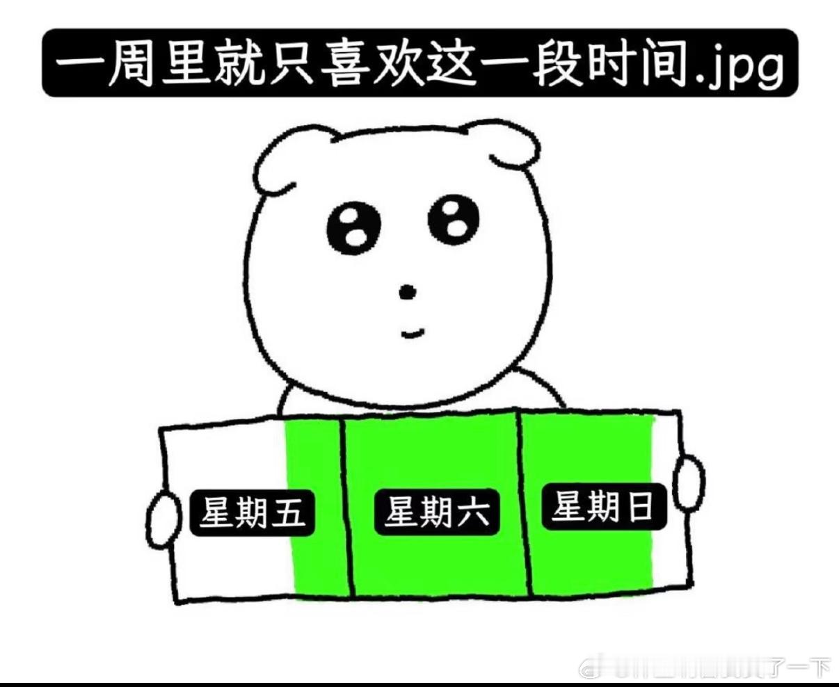 5634一周里最期待的时间belike