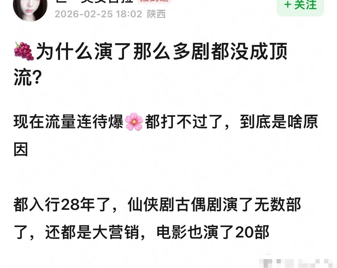 杨紫不是顶流吗？