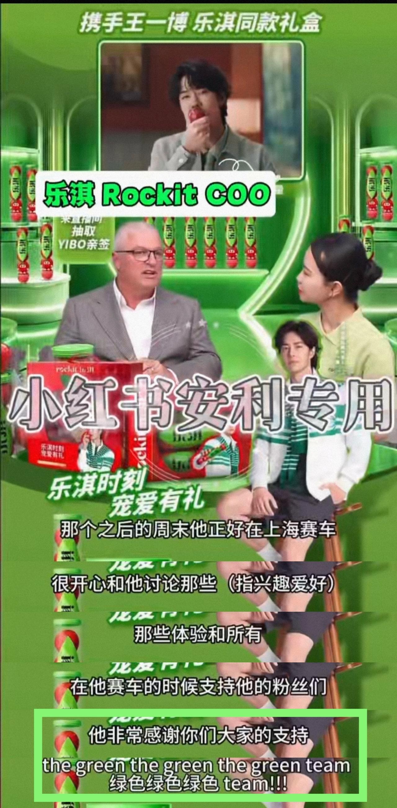 乐淇Rockitcoo在乐淇苹果直播间分享与王一博的交流：“那个之后的周末他