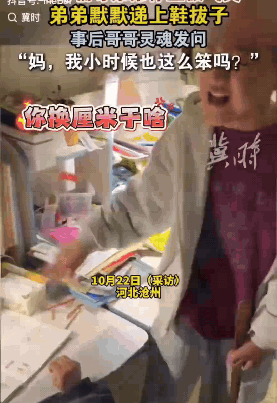 这下不只老师和同学知道了,全网都知道了。河北沧州,哥哥放学回来,看到妈妈在辅导弟