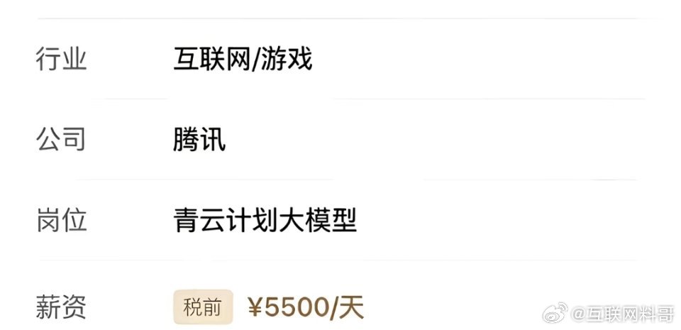 腾讯工资工资待遇足够普通人实现阶级跨越了！​​​