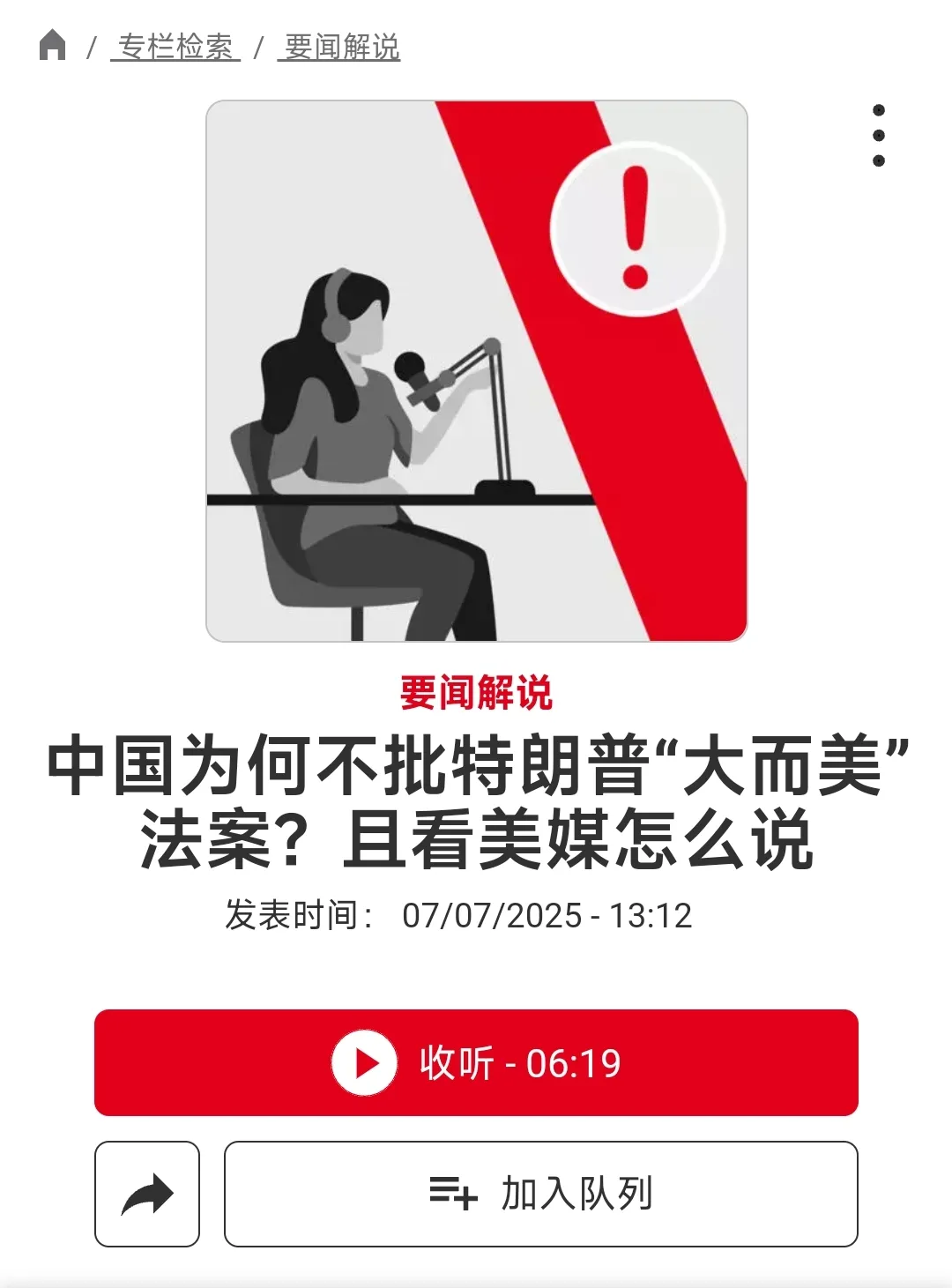 美国美丽大法案全世界在等中国批评？我们看看法美两国媒体怎么说。根据法广报道，中