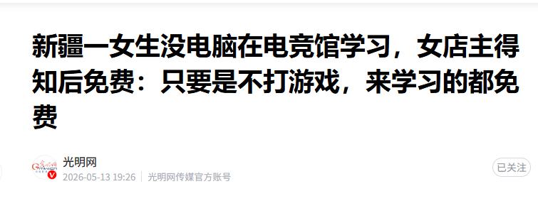 新疆阿勒泰一家电竞馆里，有个二十出头的姑娘天天来，不打游戏不刷视频，耳朵里塞着纸