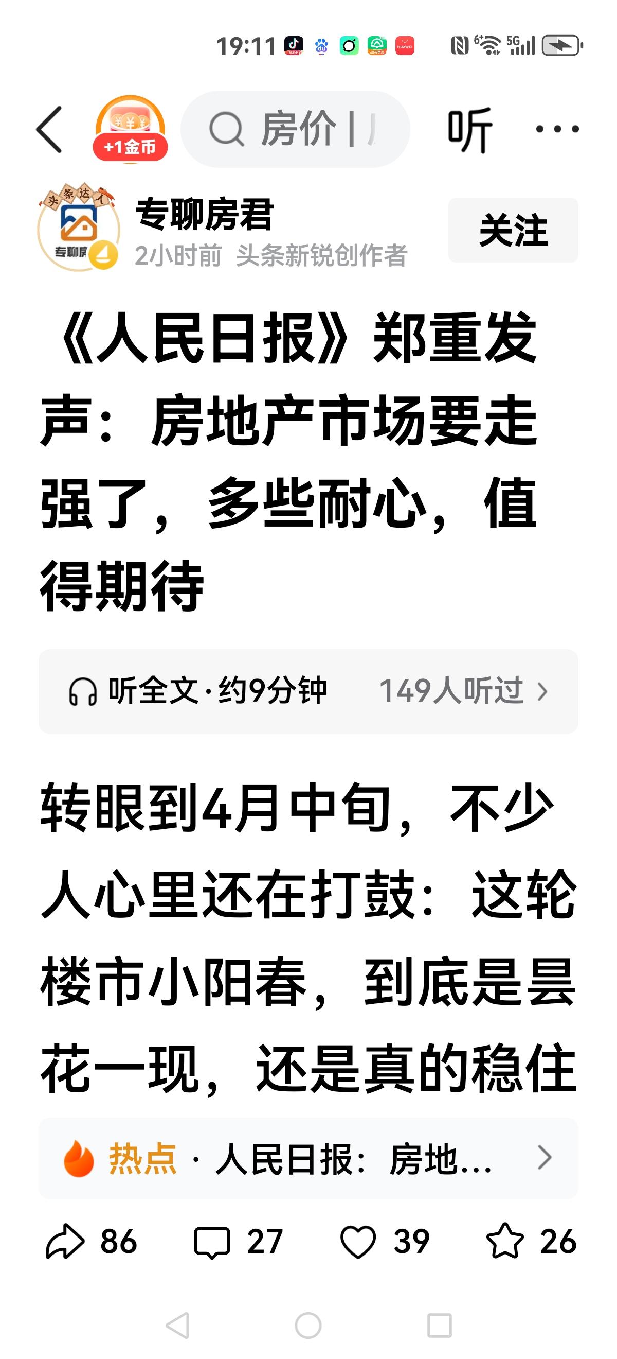 【这次该相信房价的走向吧】为什么（人民日报）会发表如此文章？听瑞哥给你分析，