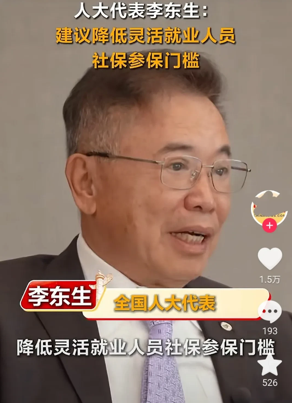 人大代表发声：给底层社保减负！