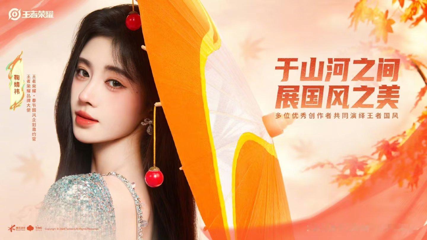 王者荣耀找了白鹿当品牌代言人，却只给了鞠婧祎品牌大使，这是更看好白鹿的商业价值和