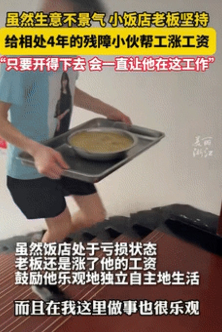 “格局不是一般的大！”浙江，一饭馆老板收留了一个残疾小伙来店里上班，眼看这店里生