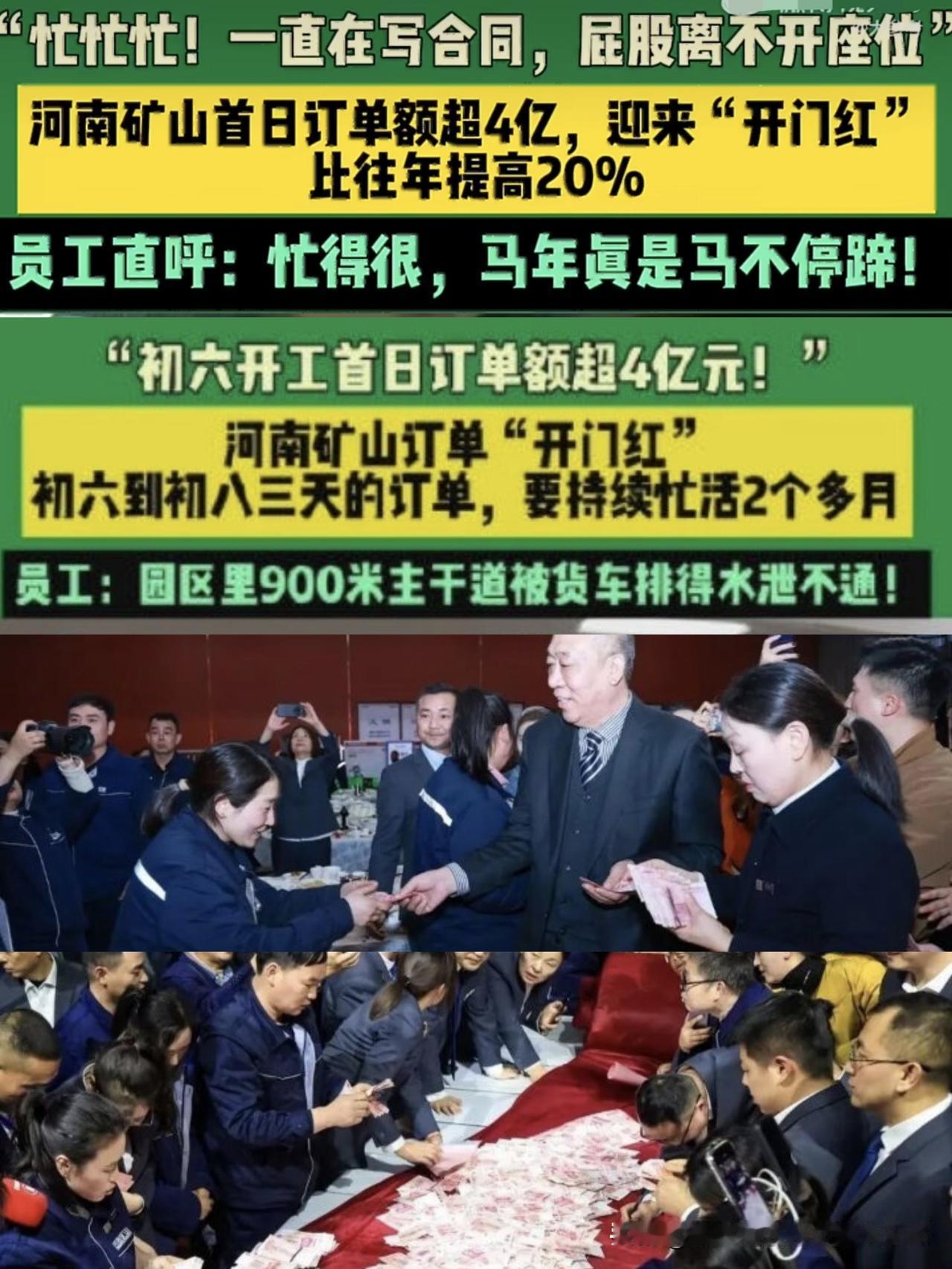 年前因为给员工发了1.8亿年终奖而火出圈的河南矿山集团，年后开工3天爆单！这才是
