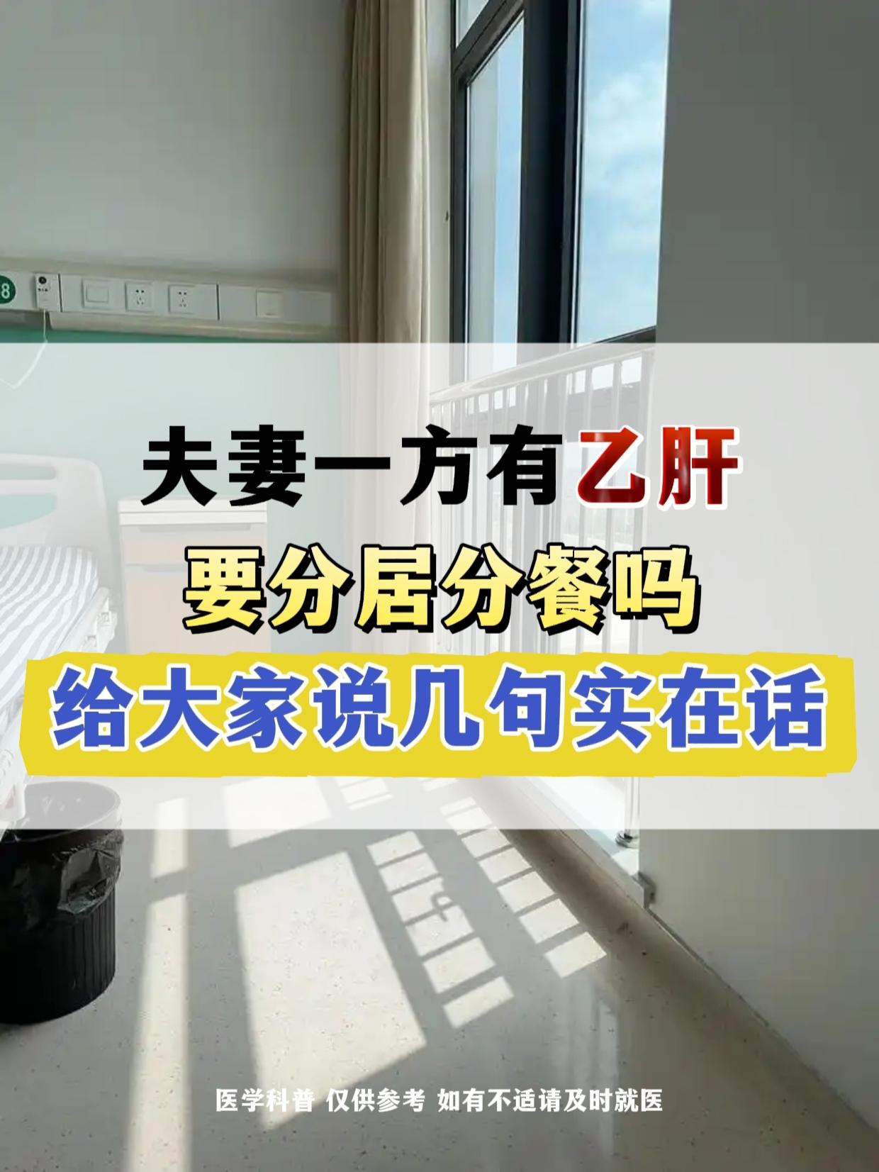 对象查出乙肝，你会不会慌？要不要分开住、吃饭要不要分碗筷？今天给大家说...