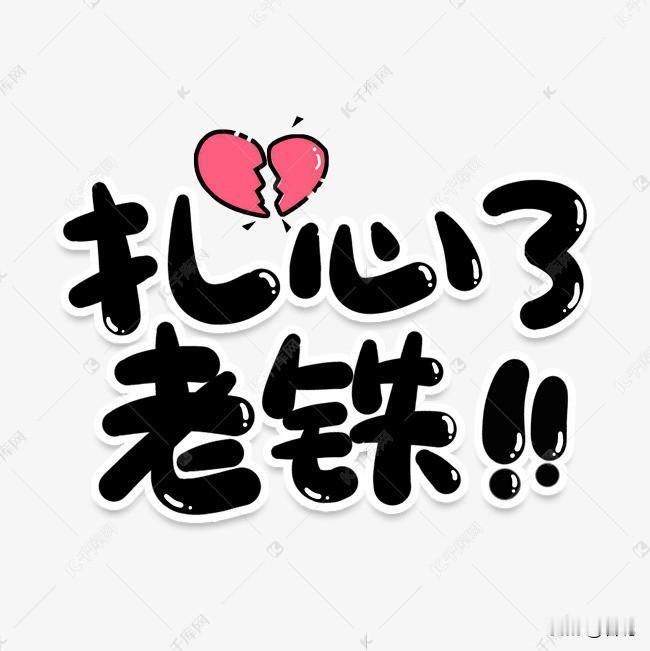 没想到，有朝一日，我会被六岁的女儿嫌弃没有工作。虽然知道是童言童语，出于嫉妒，但