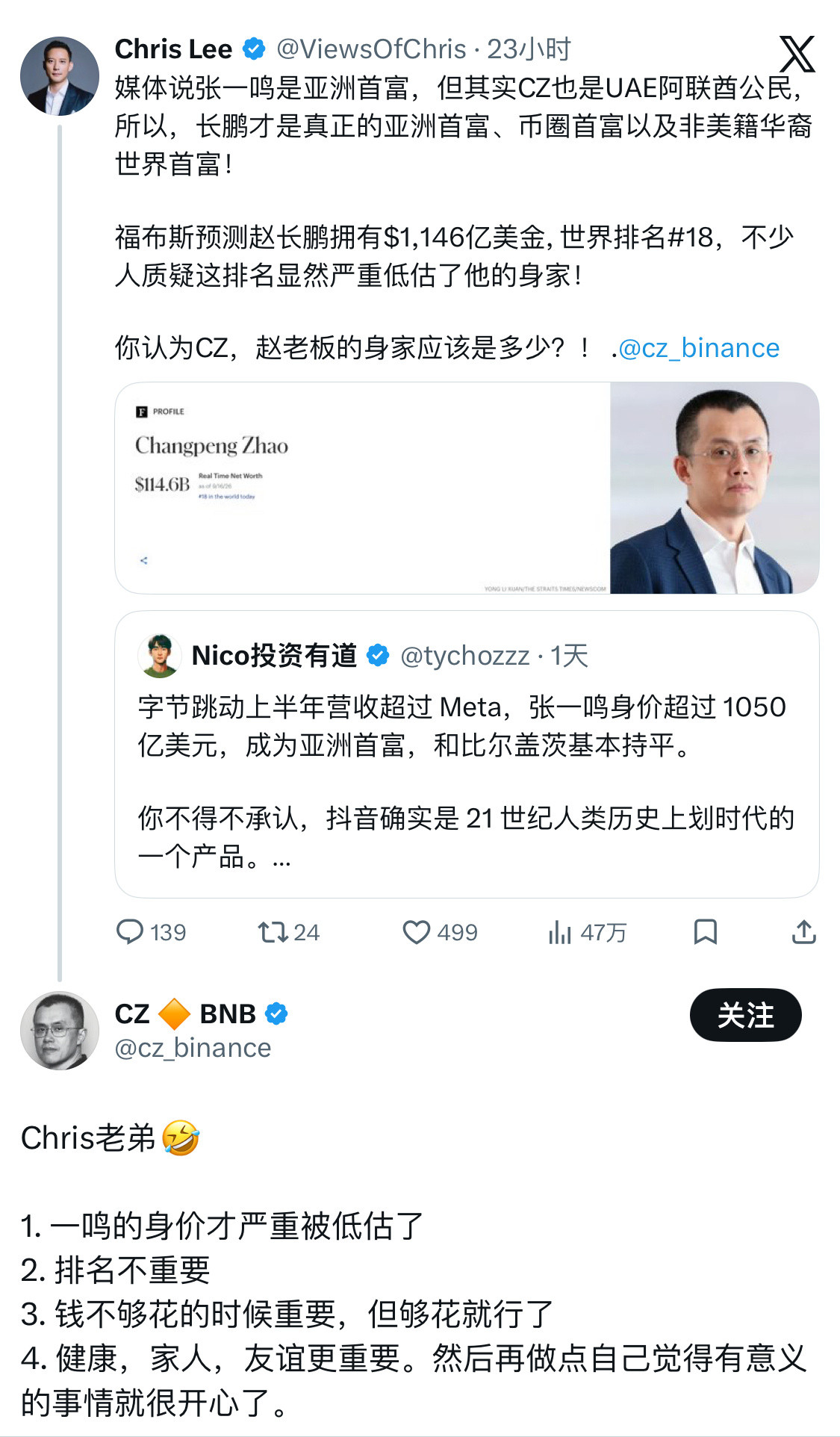 赵长鹏回应，身价排名高于张一鸣，表示一鸣的身价才严重被低估了，排名不重要，钱不够