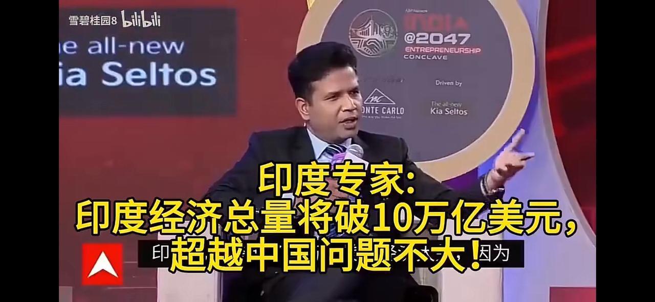 世界的格局越乱，印度能收益的越多，印度的媒体专家就越开心。曾经估计印度要到