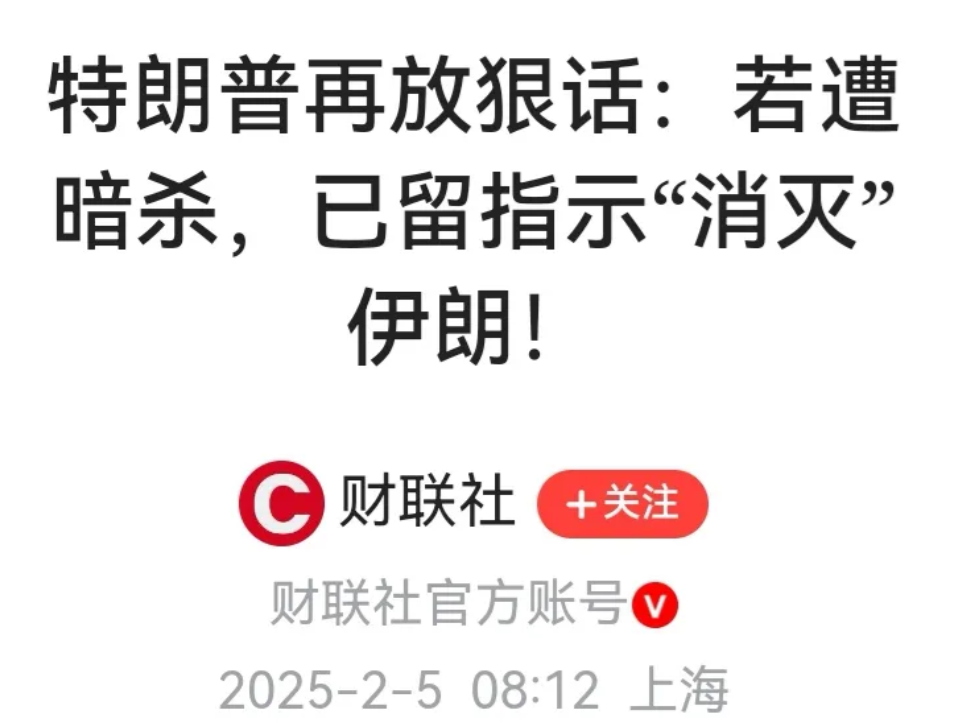 这是咋了，马斯克和特朗普这两天先后留下“遗言”，安排身后事。马斯克曾经说过，如