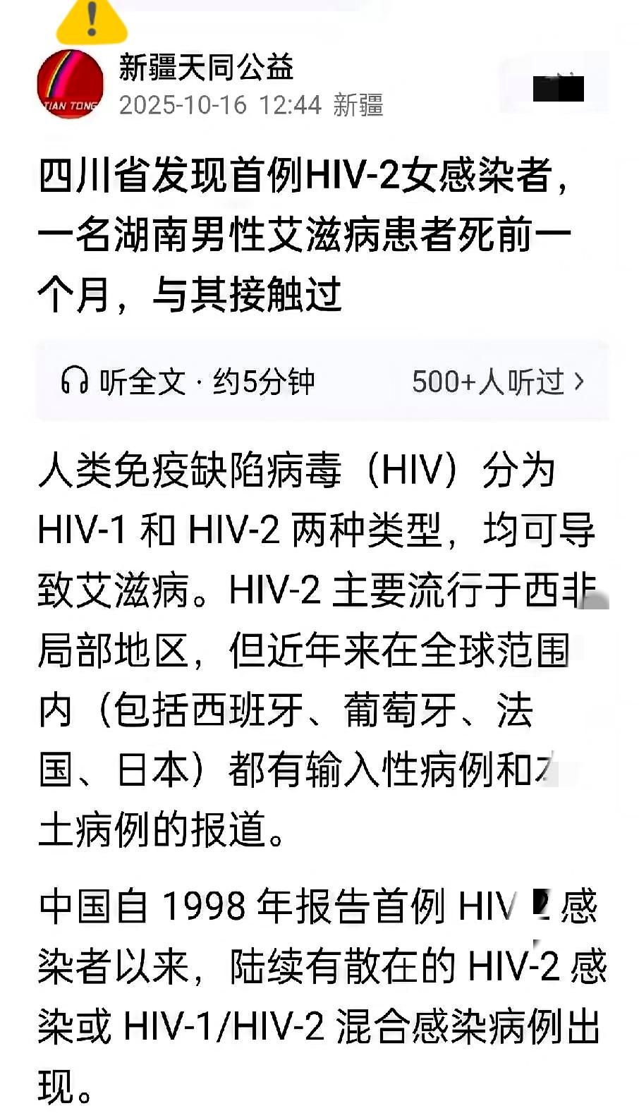 刷到那则新闻，我后背瞬间发凉如坠冰窟。一名艾滋晚期的男子，在生命的最后一个