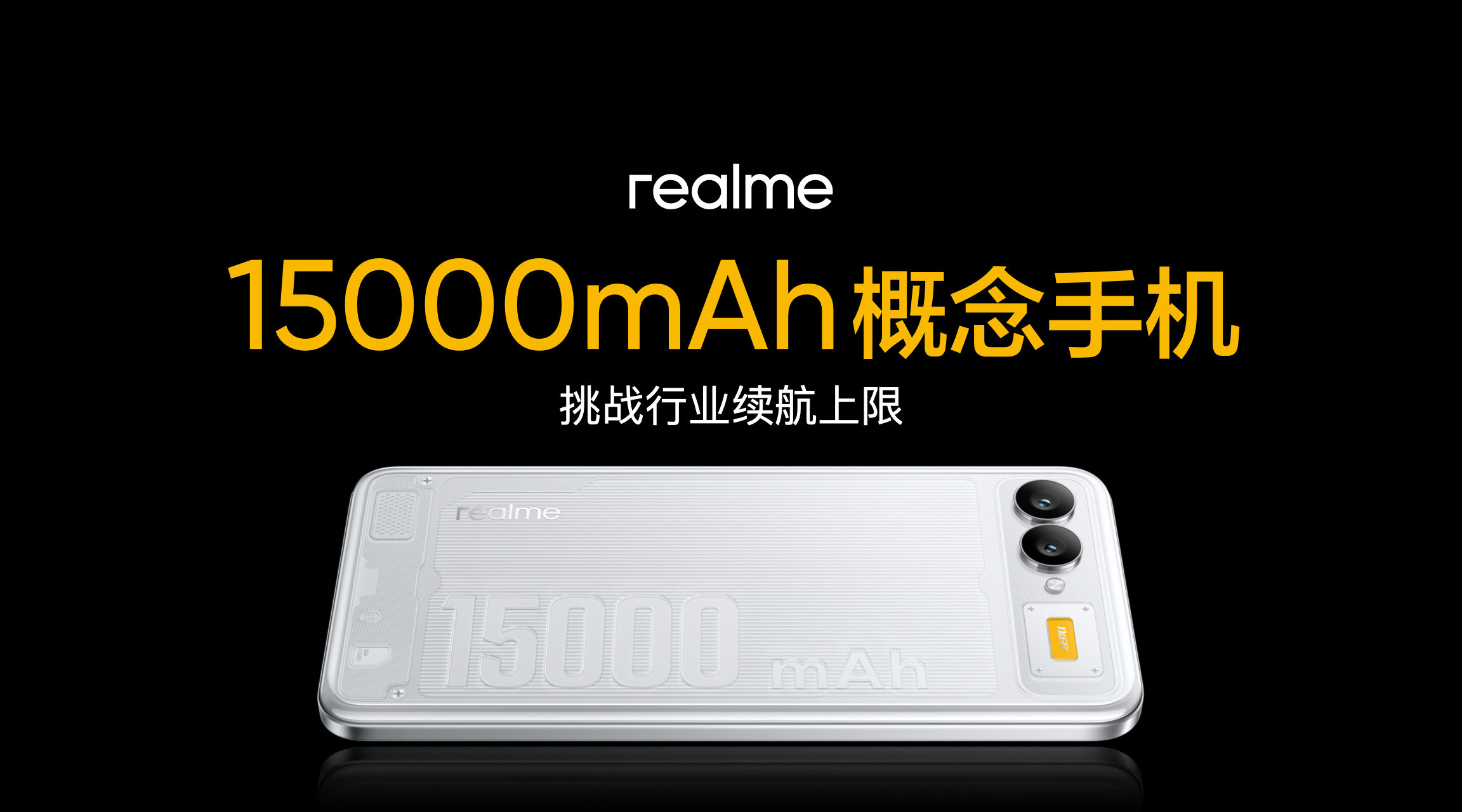 刚看完realme828真粉节七周年发布会，最大感受是“稳扎稳打里藏着狠