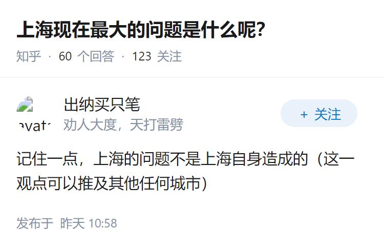 上海现在最大的问题是什么呢？