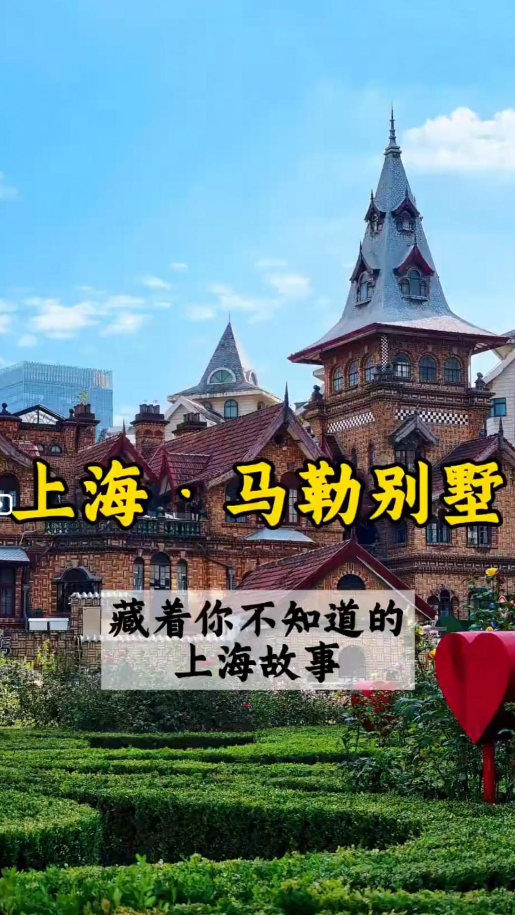 谁能想到，上海闹市藏着一座童话城堡！它不在外滩，也不是普通老洋房，被现代写字楼紧