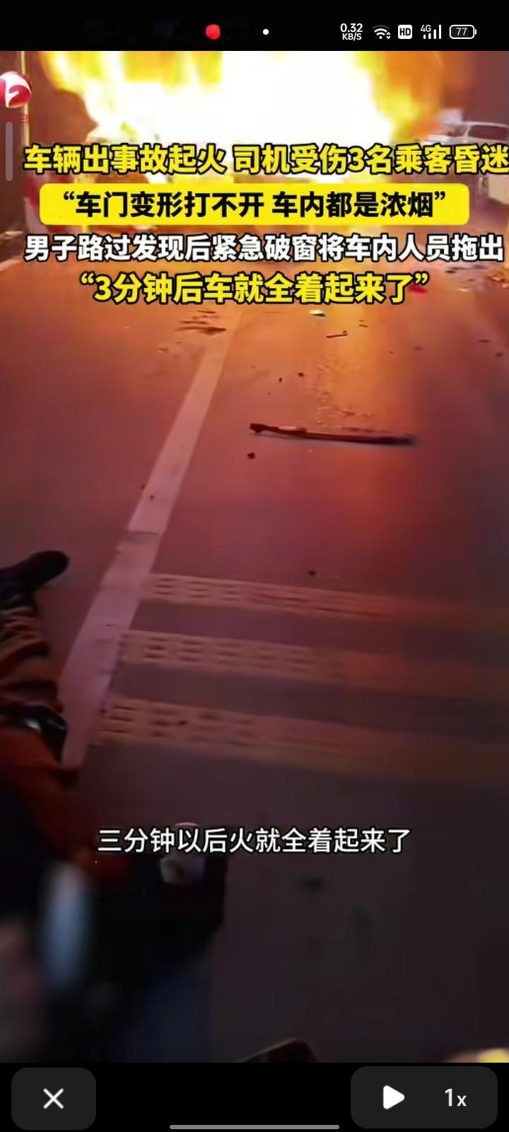 11月30日，晋中市祁县。胡兰大桥附近发生一起交通事故，车辆出事故起火，车门变形