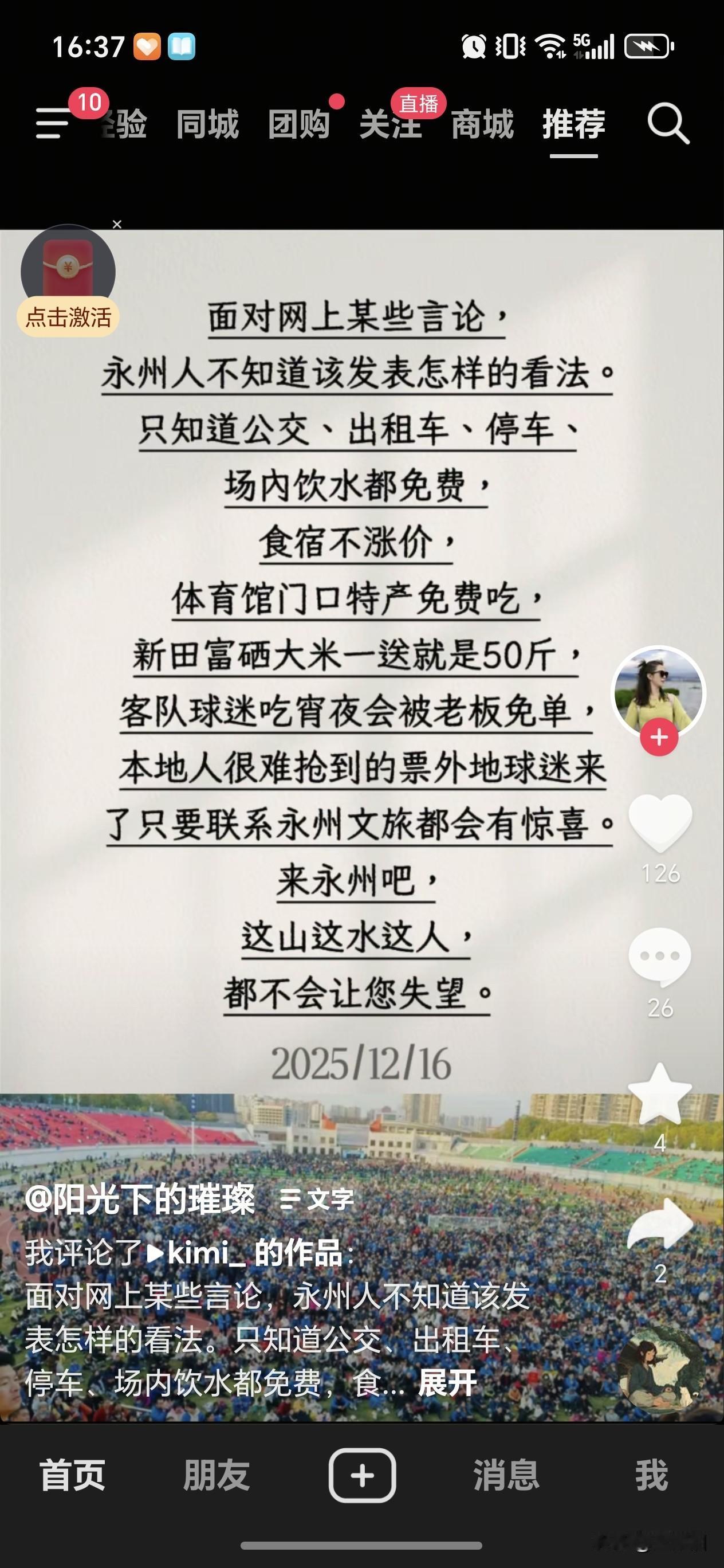 永州在湘超出圈的原因在这里：球员给力，每次球场全力拼搏：政府听取民意，只要能想到