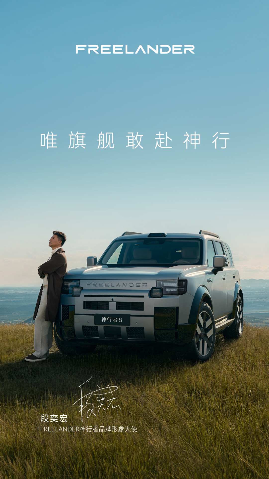 神行者品牌形象大使段奕宏，太特么合适了👍段奕宏出任神行者品牌形象大使神行者8豪