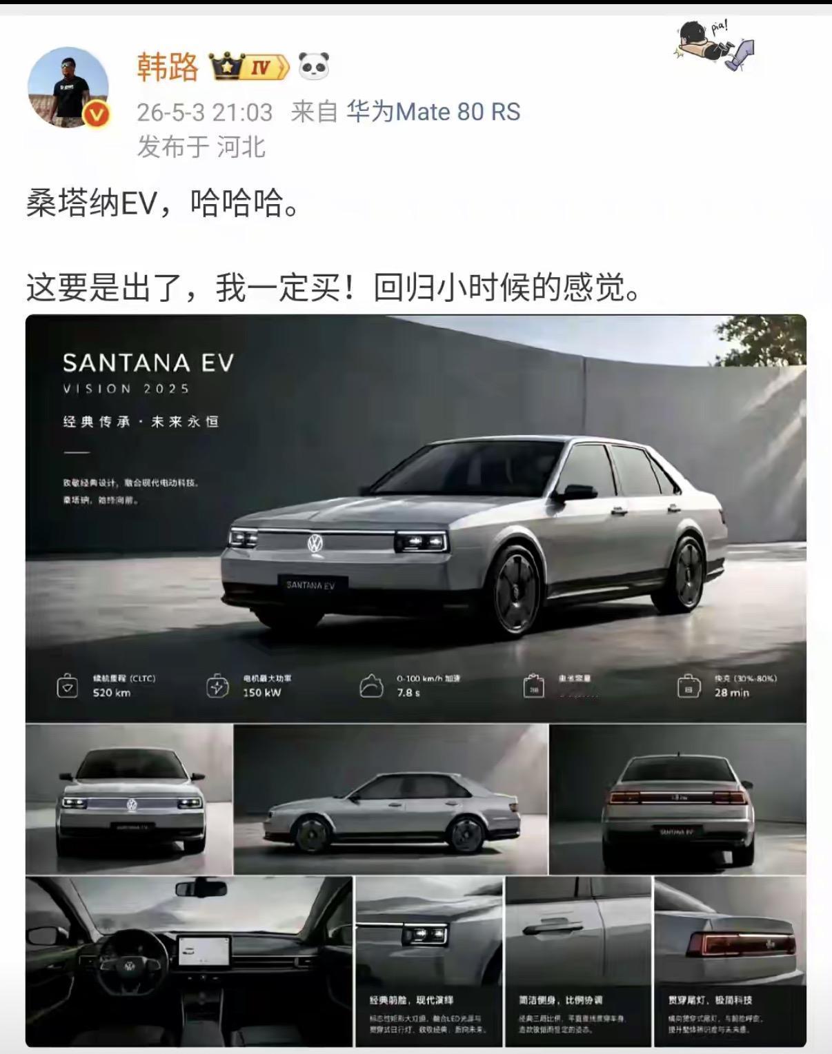 一代经典成功复活，最近网上闹得沸沸扬扬的大众桑塔纳。纯电版本要来了。想当年大众桑