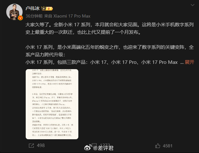 #差评说数码#不是，我这么大个小米16呢[？？？]小米今年变成标准、Pro