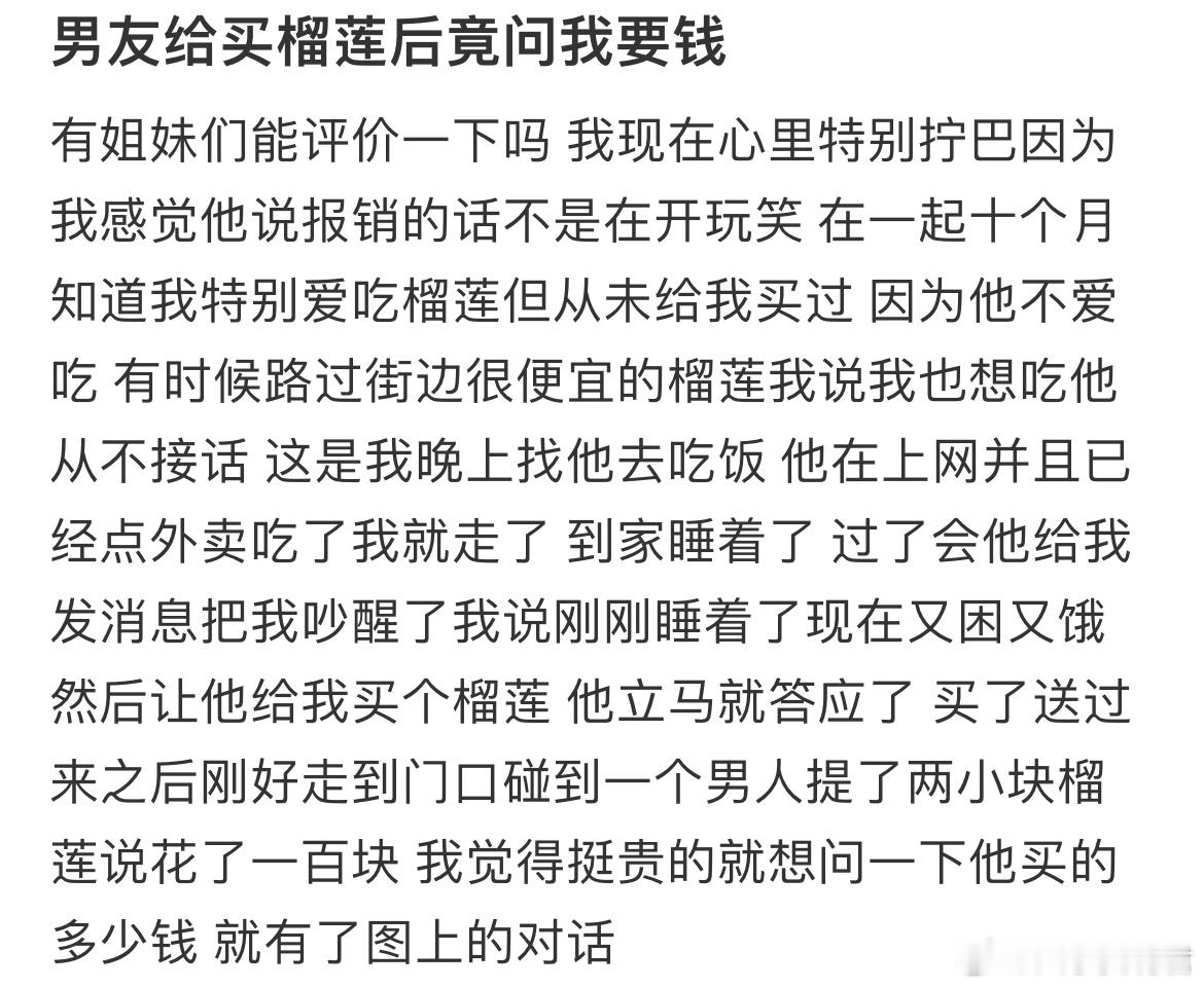 男友给买榴莲后竟问我要钱​​​