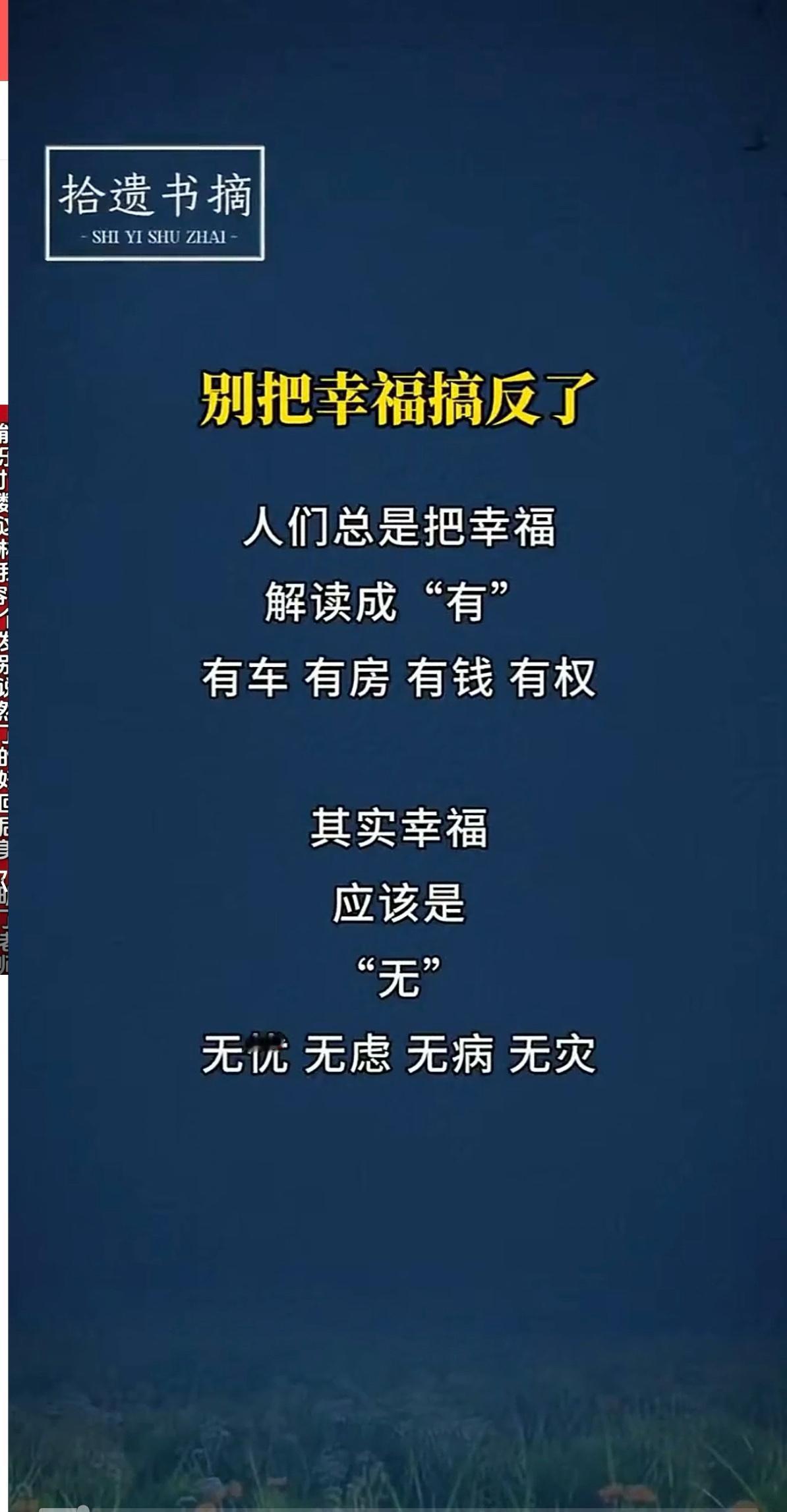 别把幸福搞反了