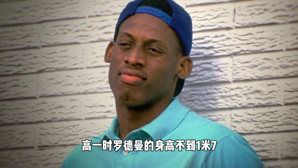 防守詹姆斯的篮球战术：罗德曼自信还是自负？