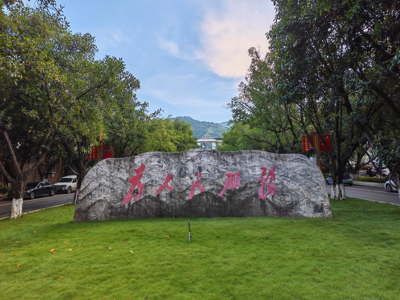 现在，云南边疆县城都建设得很漂亮，比如红河州元阳县城南沙镇。该县城精致漂亮干净卫