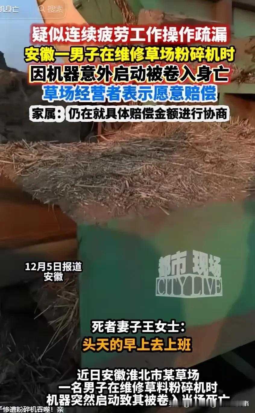 37岁父亲维修粉碎机时坠亡，4个月女儿还在等他回家换尿布他在粉碎机的轰鸣声中