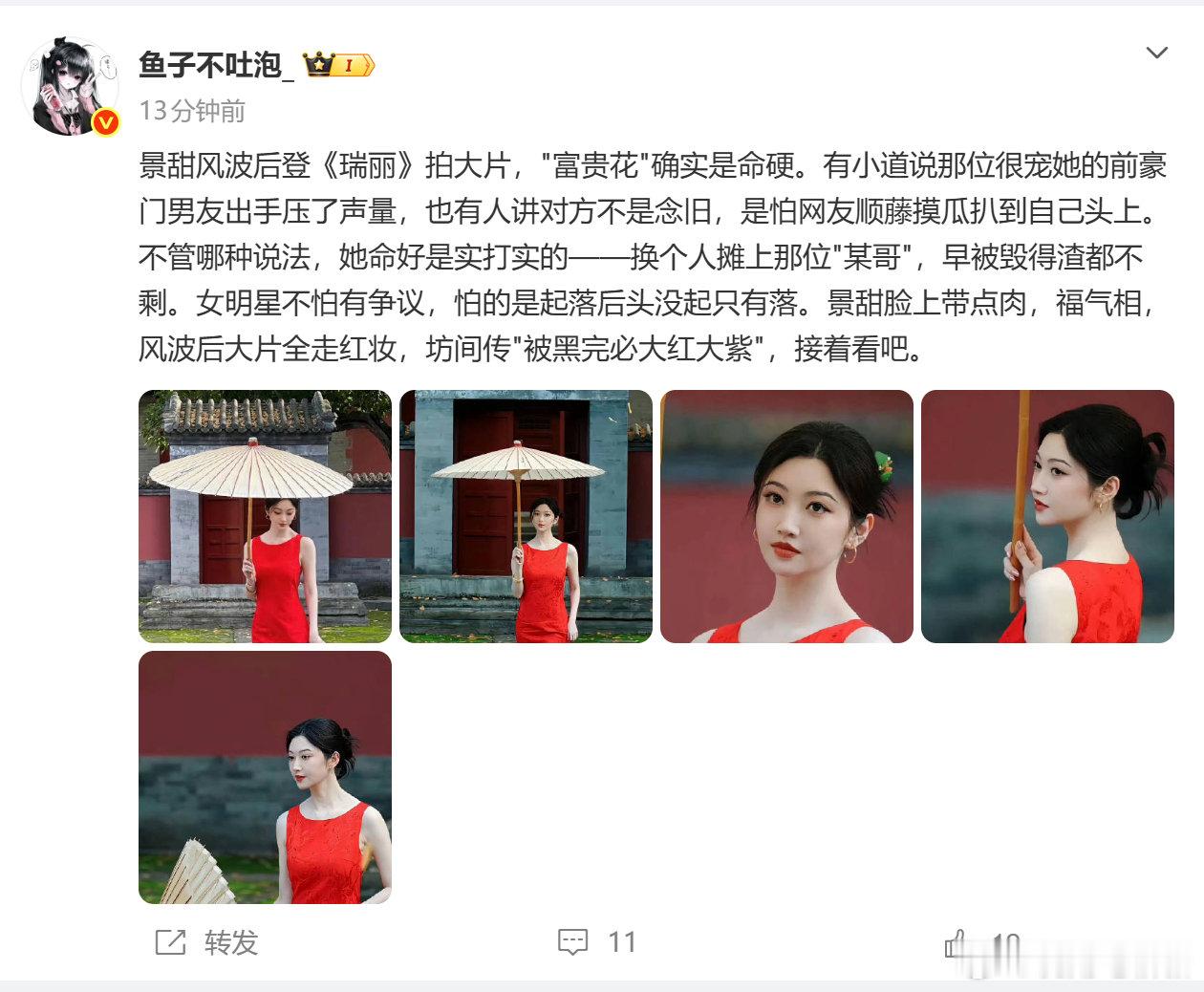 景甜居然没有被软封杀吗​