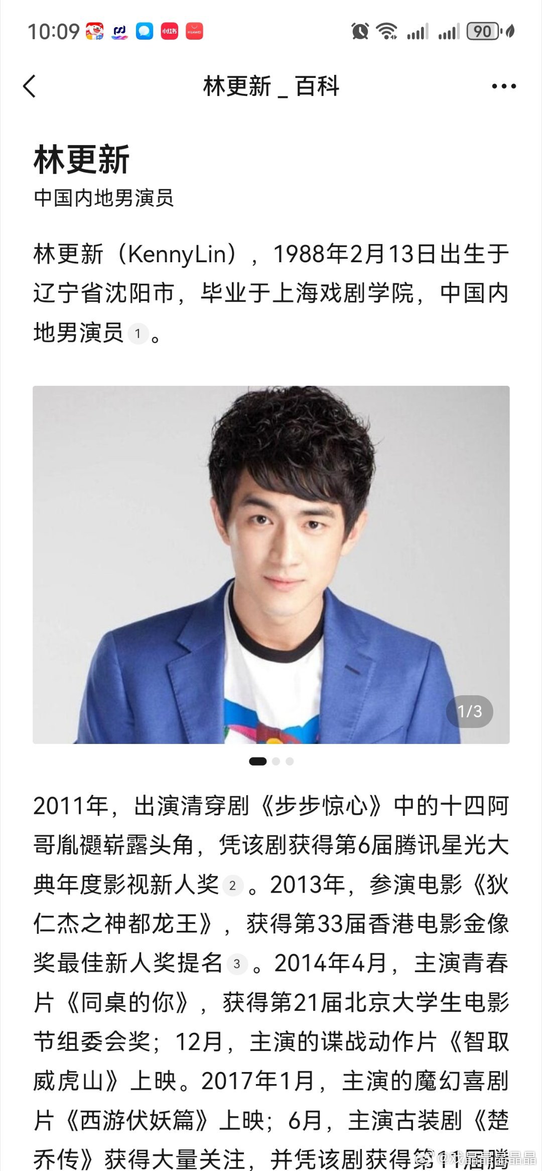 林更新今年生日都已经过完了，那时候还在拍剧吧，现在拍完了就想搞事啊，剧还没播呢