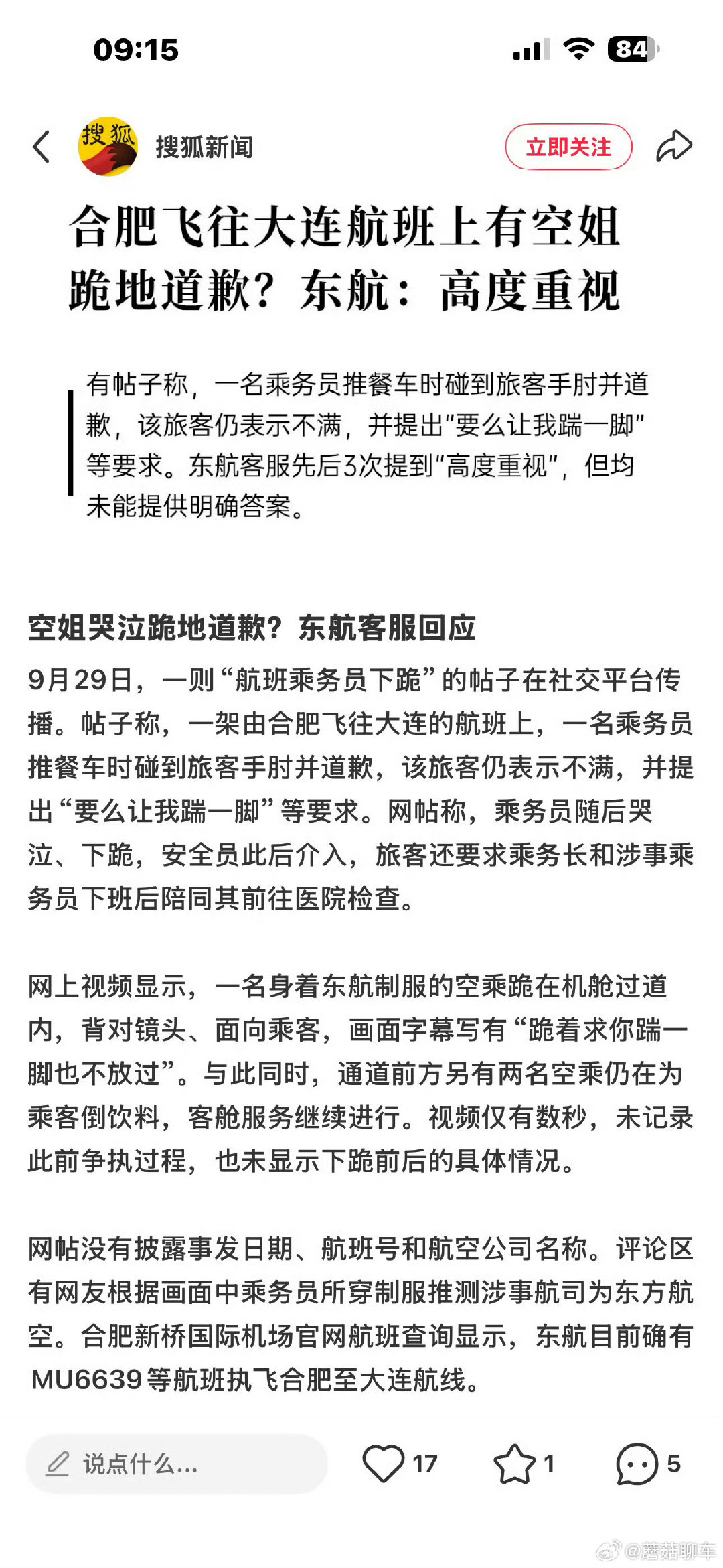 #东航回应网传空姐跪地道歉#我认识几个做空乘的小姑娘，有时候和我吐槽说有些客人确实很过分[无奈摊手]