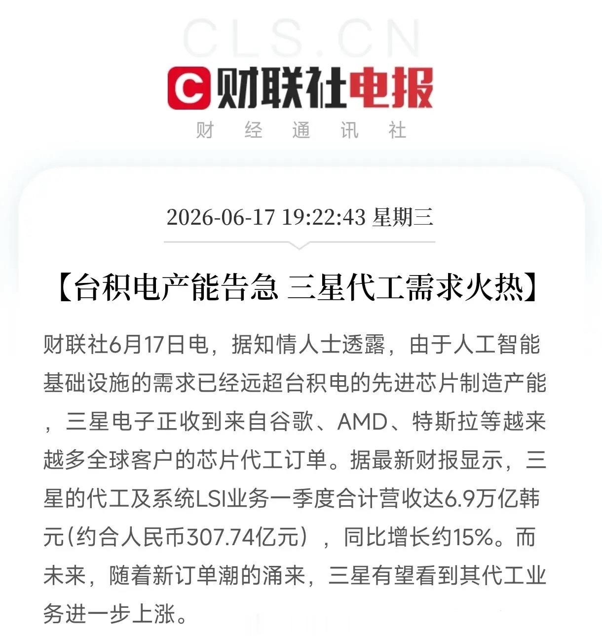 全球先进制程格局剧变！台积电产能彻底触顶，谷歌、AMD、特斯拉集体转单三星半导体