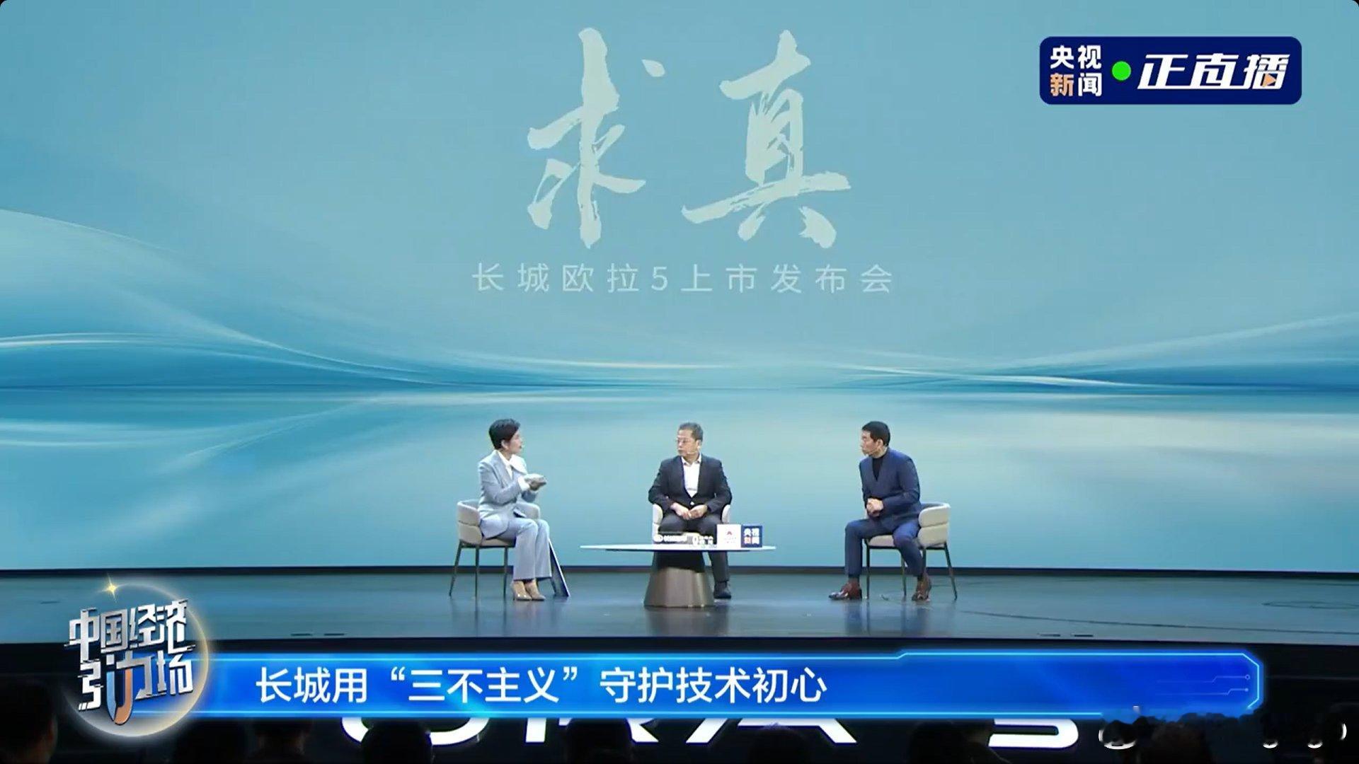 晚上被魏总聊一体压铸吸引了，看了很多关于长城汽车的东西。首先是这个《求真》的对话