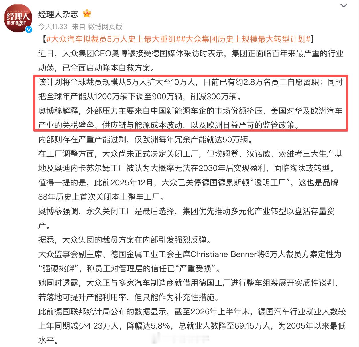 大众汽车拟裁员5万人史上最大重组大众CEO表示：1、外部压力主要来自中国新能源