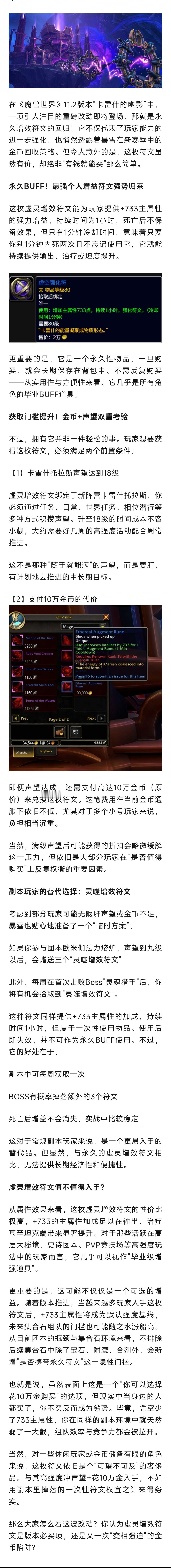 魔兽世界魔兽11.2终极金币回收！10万金买733属性，人人都得花！​​​